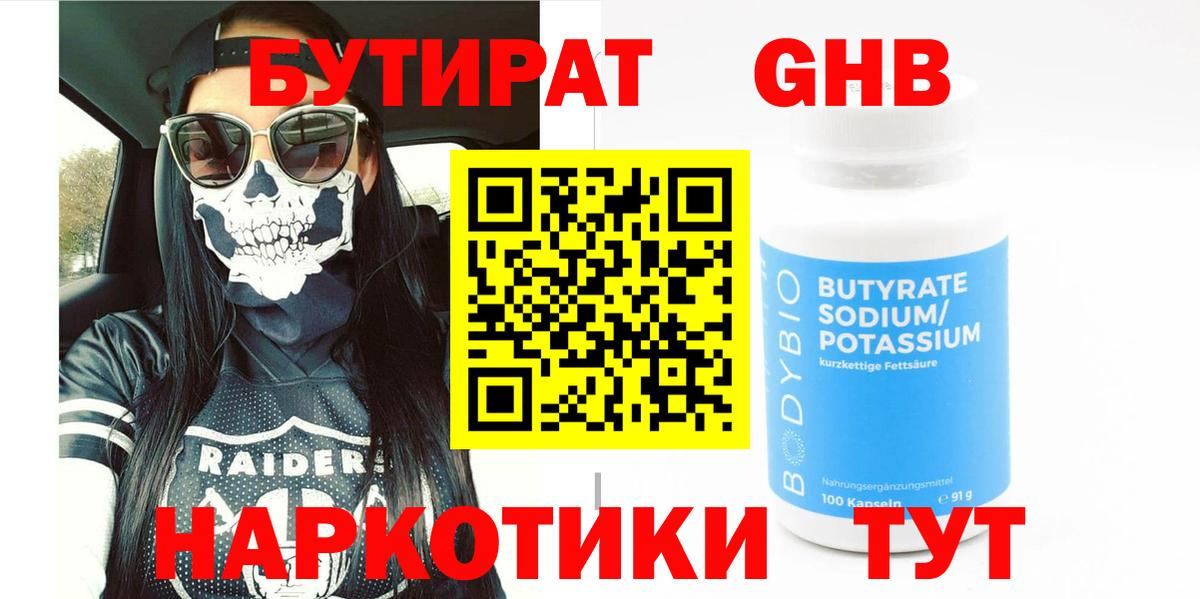 Бутират GHB Сокол