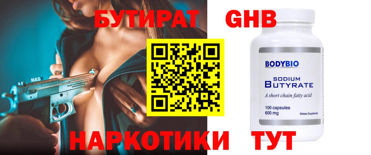 Сокол  БУТИРАТ оксибутират  Вход с VPN 