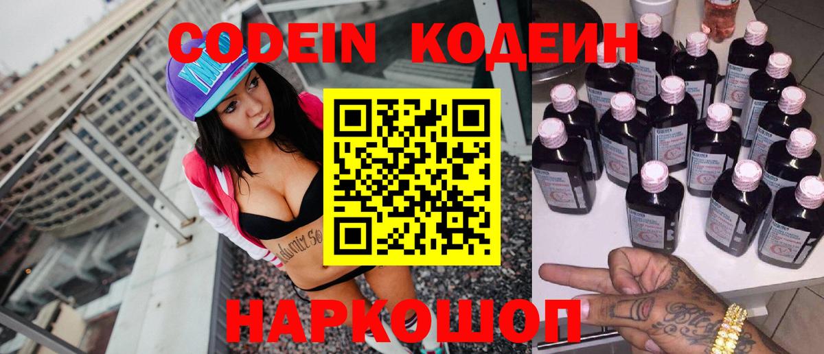 Codein напиток Lean (лин) Сокол