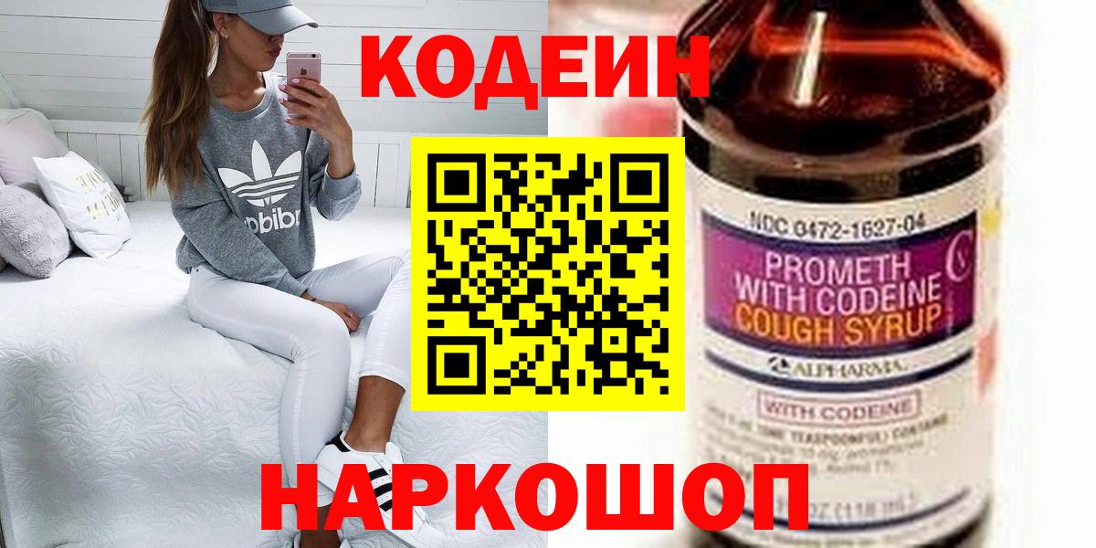 Сокол  Кодеиновый сироп Lean напиток Lean (лин)  Codein Purple Drank  Вход с VPN 